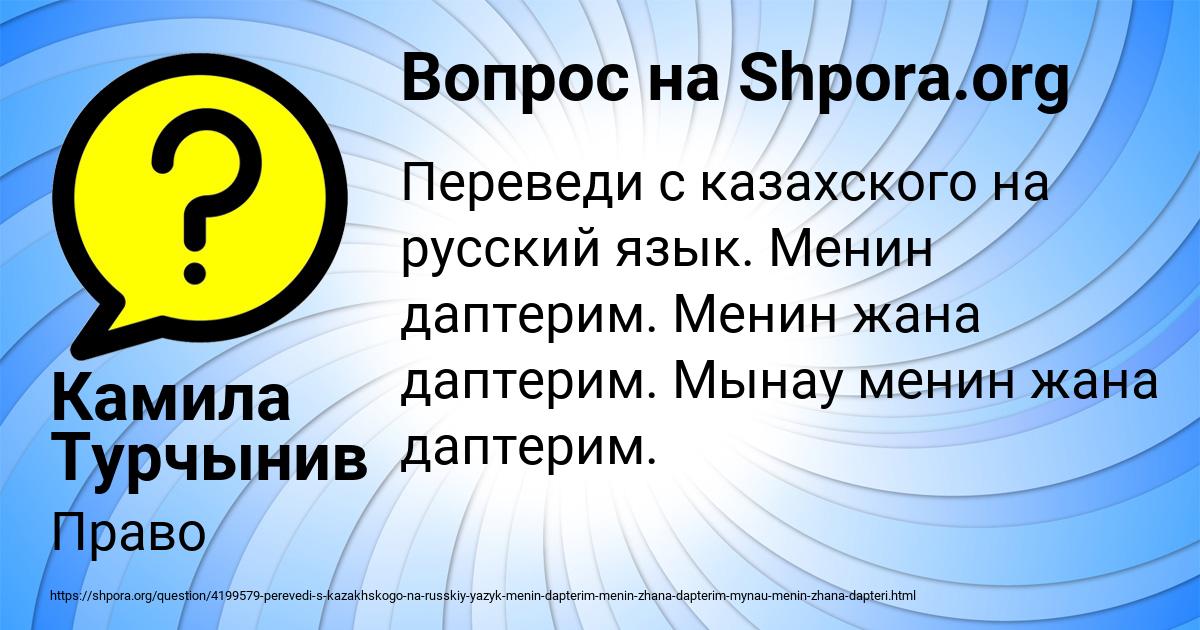 Картинка с текстом вопроса от пользователя Камила Турчынив