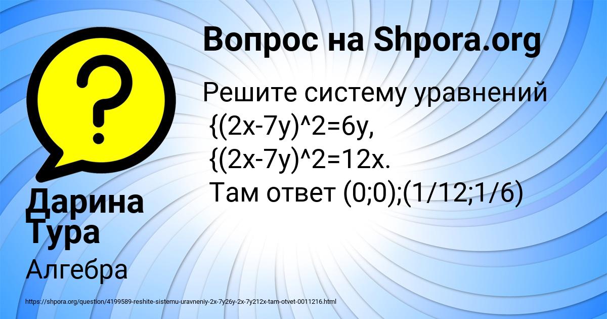 Картинка с текстом вопроса от пользователя Дарина Тура