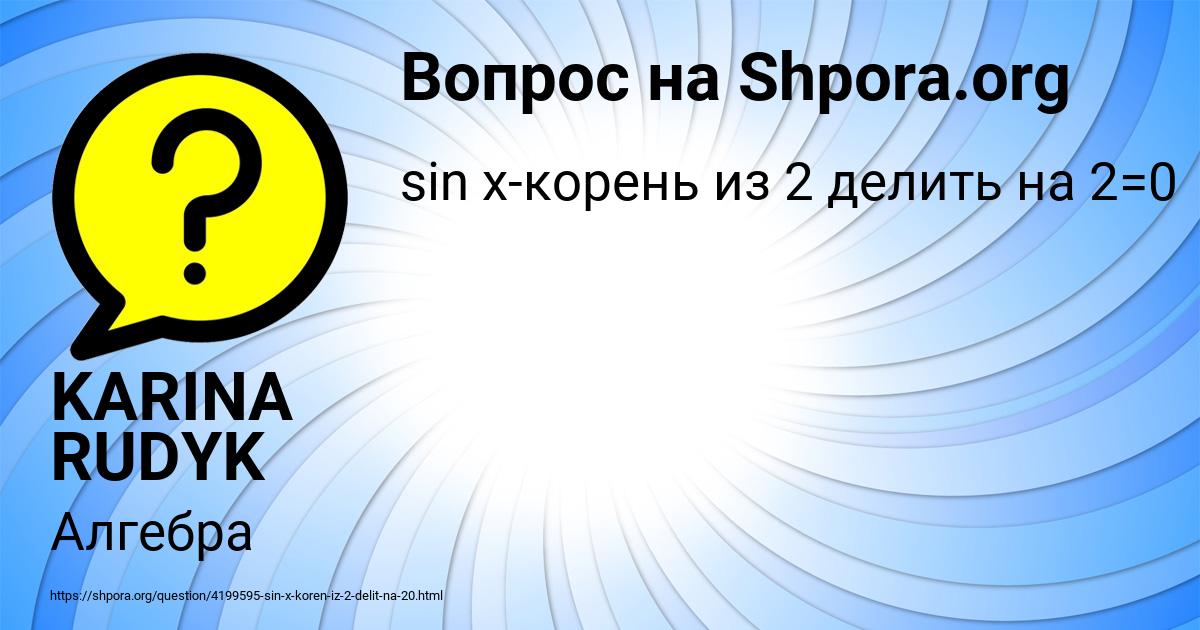 Картинка с текстом вопроса от пользователя KARINA RUDYK