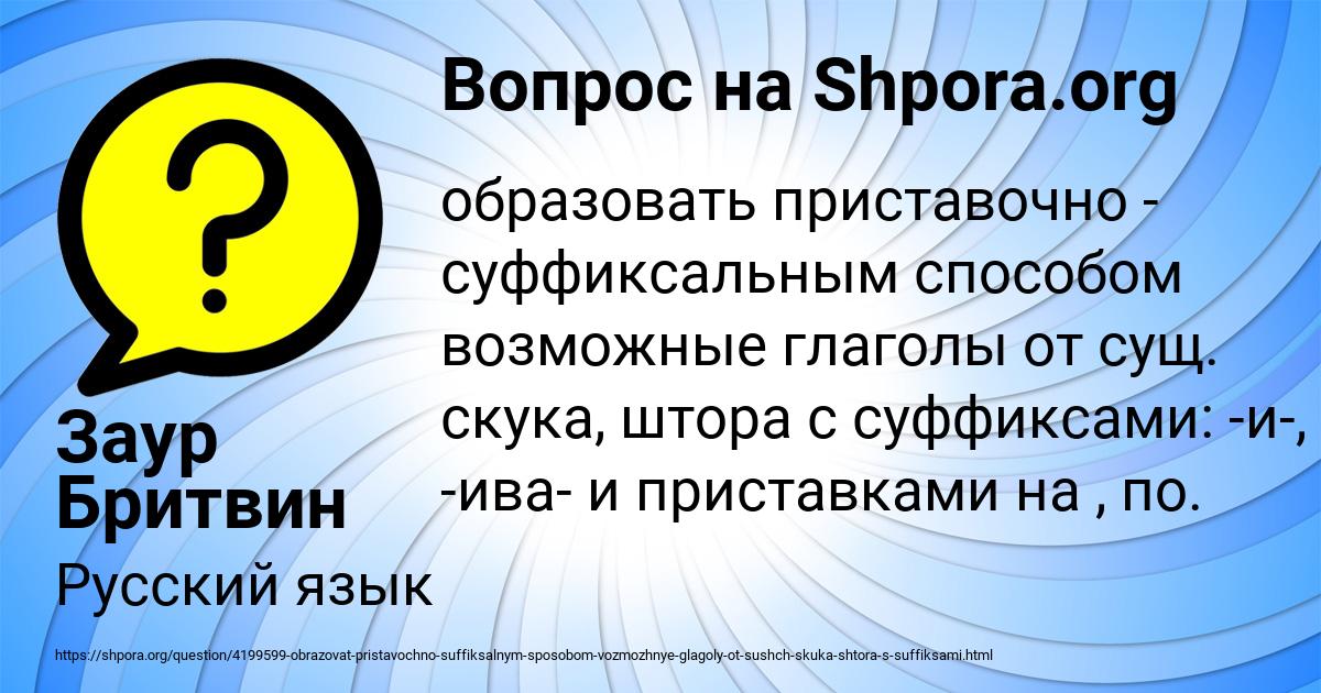 Картинка с текстом вопроса от пользователя Заур Бритвин