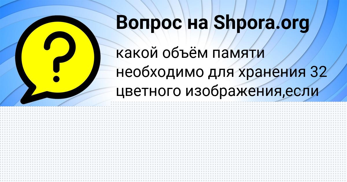 Картинка с текстом вопроса от пользователя NATASHA DEMIDOVA