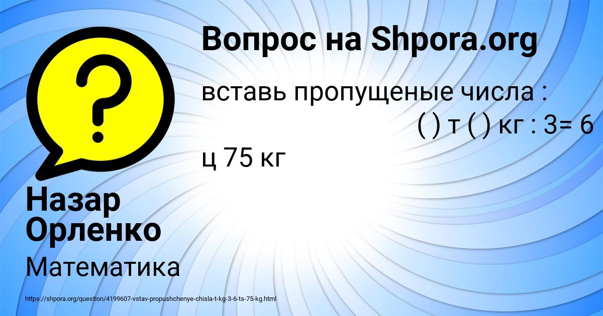 Картинка с текстом вопроса от пользователя Назар Орленко