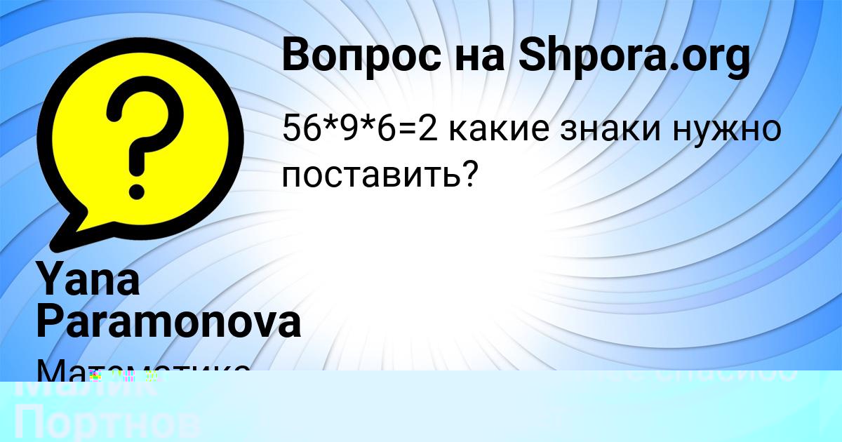 Картинка с текстом вопроса от пользователя Малик Портнов