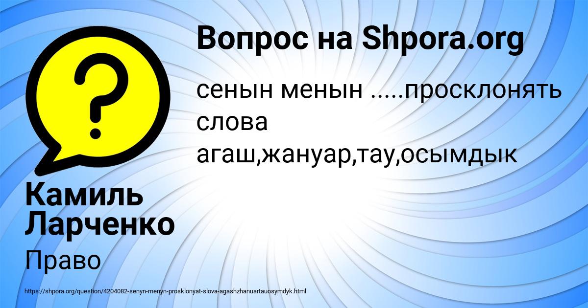 Картинка с текстом вопроса от пользователя Камиль Ларченко