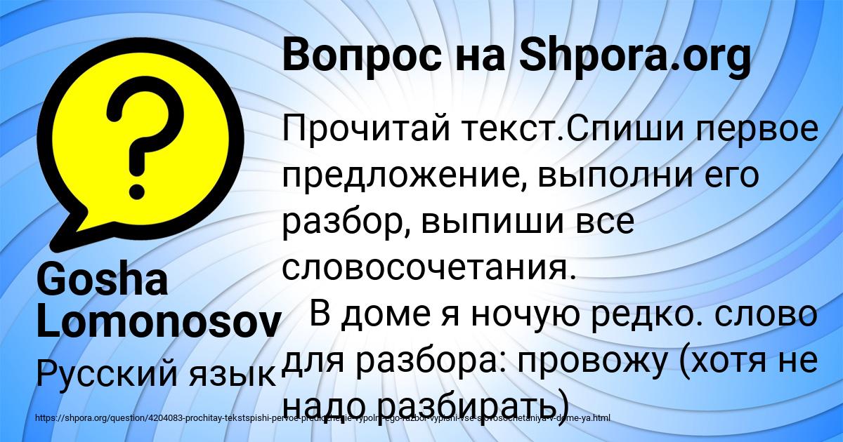 Картинка с текстом вопроса от пользователя Gosha Lomonosov