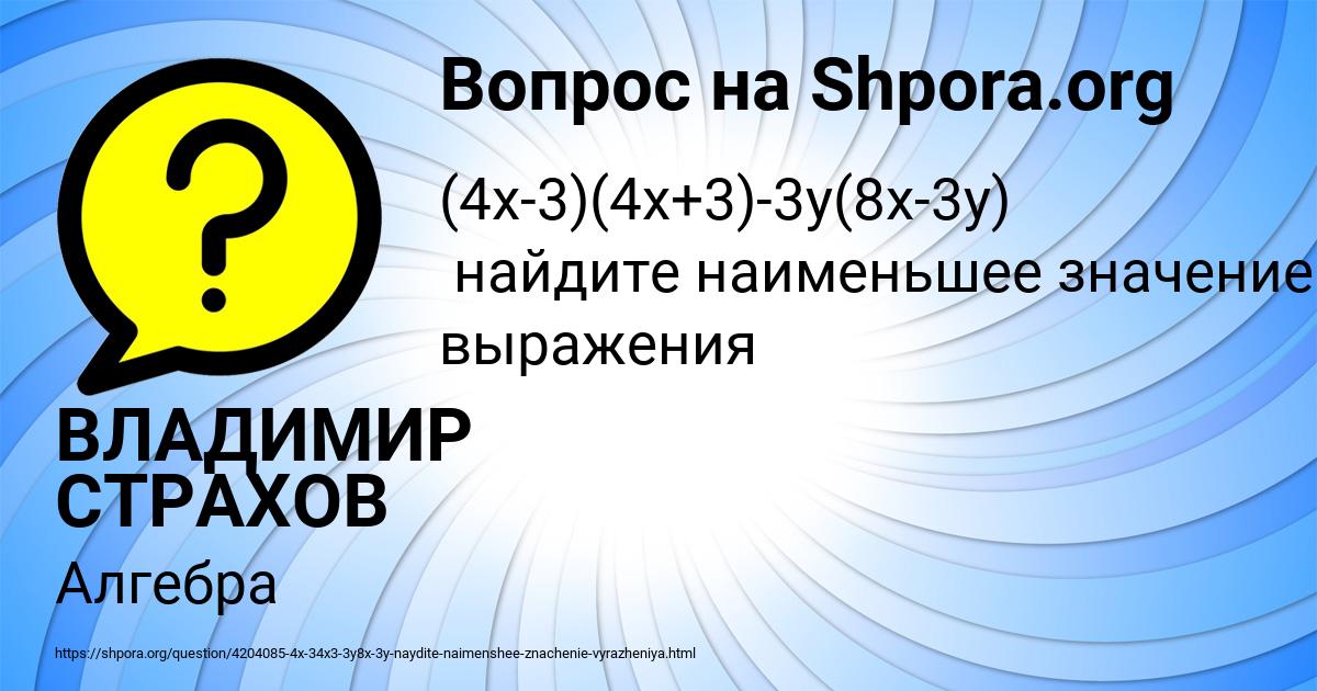 Картинка с текстом вопроса от пользователя ВЛАДИМИР СТРАХОВ