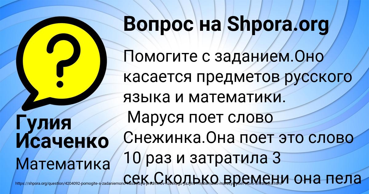 Картинка с текстом вопроса от пользователя Гулия Исаченко