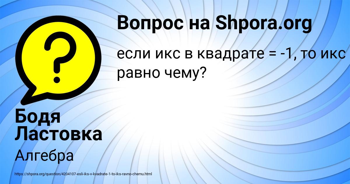 Картинка с текстом вопроса от пользователя Бодя Ластовка