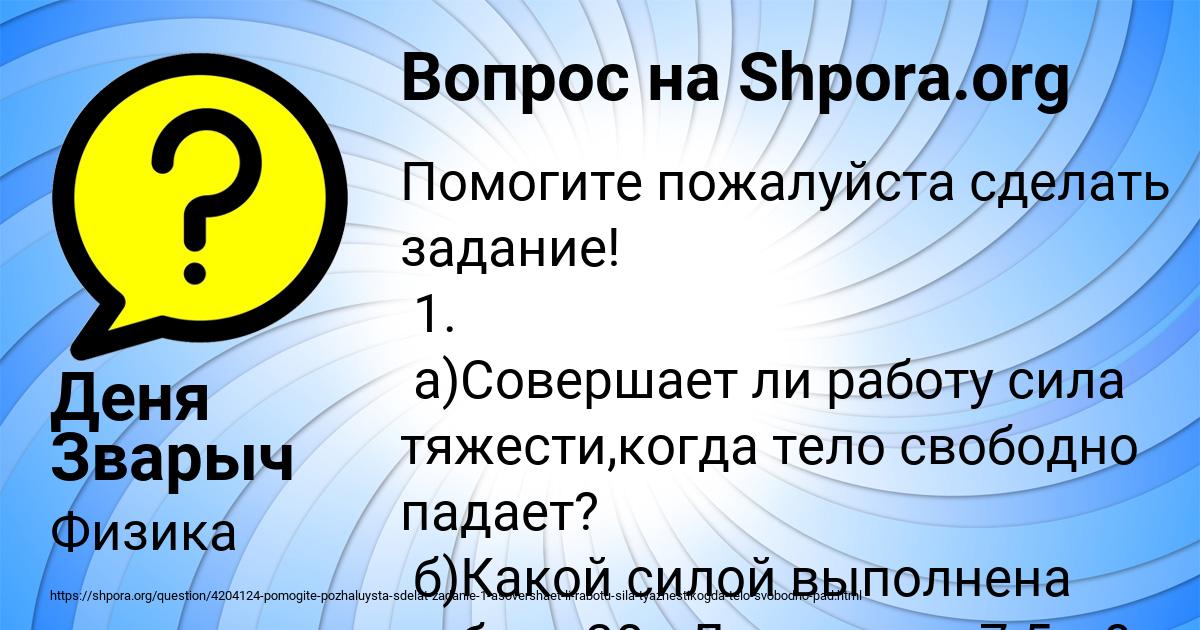 Картинка с текстом вопроса от пользователя Деня Зварыч