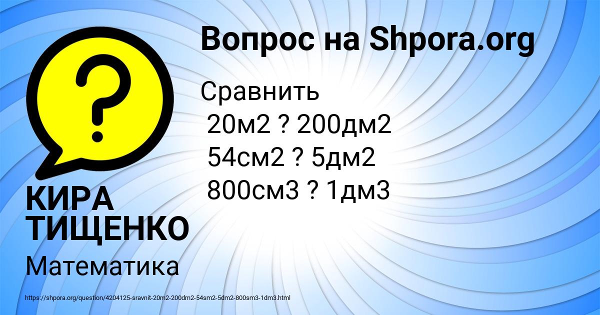 Картинка с текстом вопроса от пользователя КИРА ТИЩЕНКО