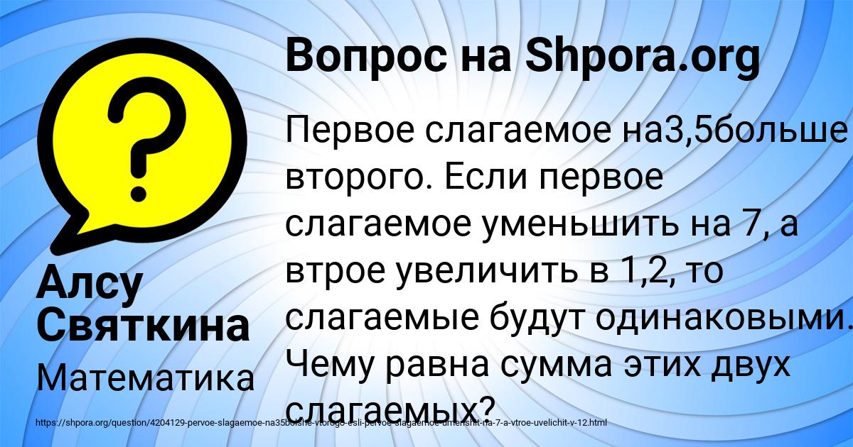 Картинка с текстом вопроса от пользователя Алсу Святкина