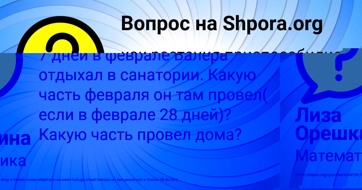 Картинка с текстом вопроса от пользователя Лиза Орешкина
