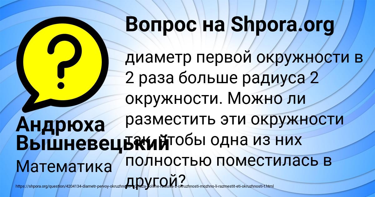 Картинка с текстом вопроса от пользователя Андрюха Вышневецький