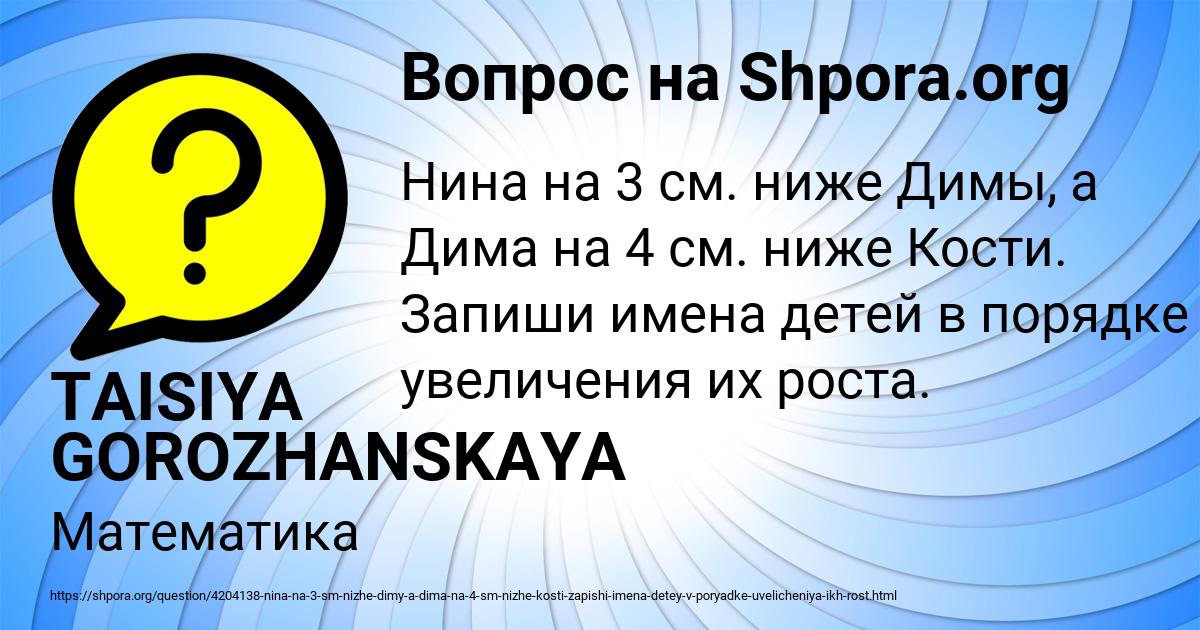 Картинка с текстом вопроса от пользователя TAISIYA GOROZHANSKAYA