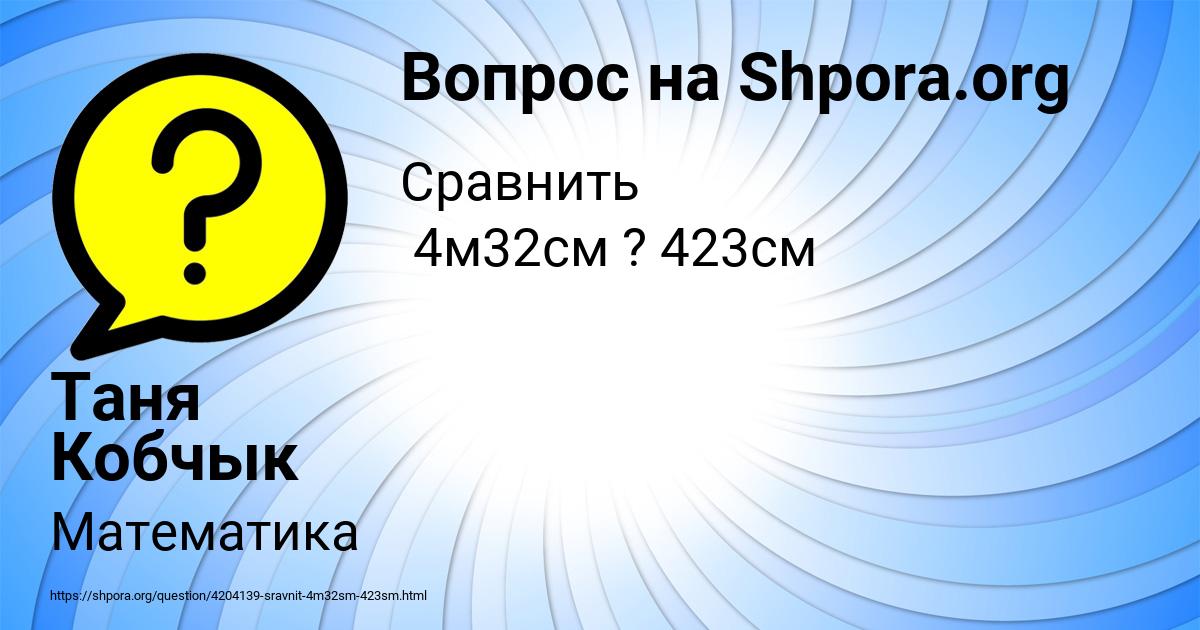 Картинка с текстом вопроса от пользователя Таня Кобчык