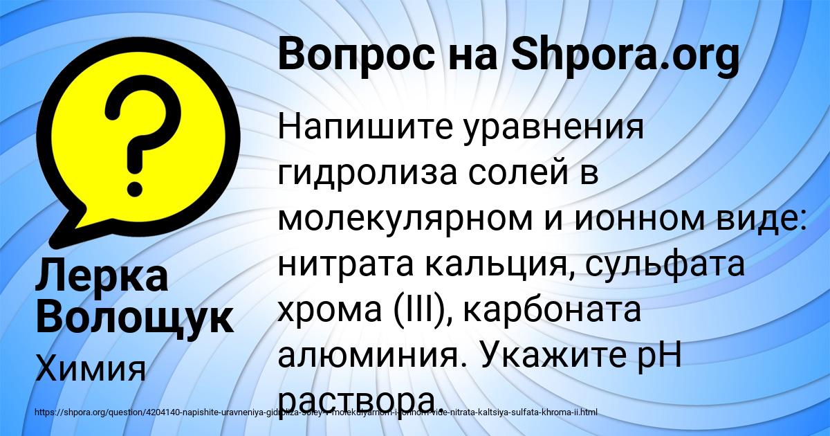 Картинка с текстом вопроса от пользователя Лерка Волощук