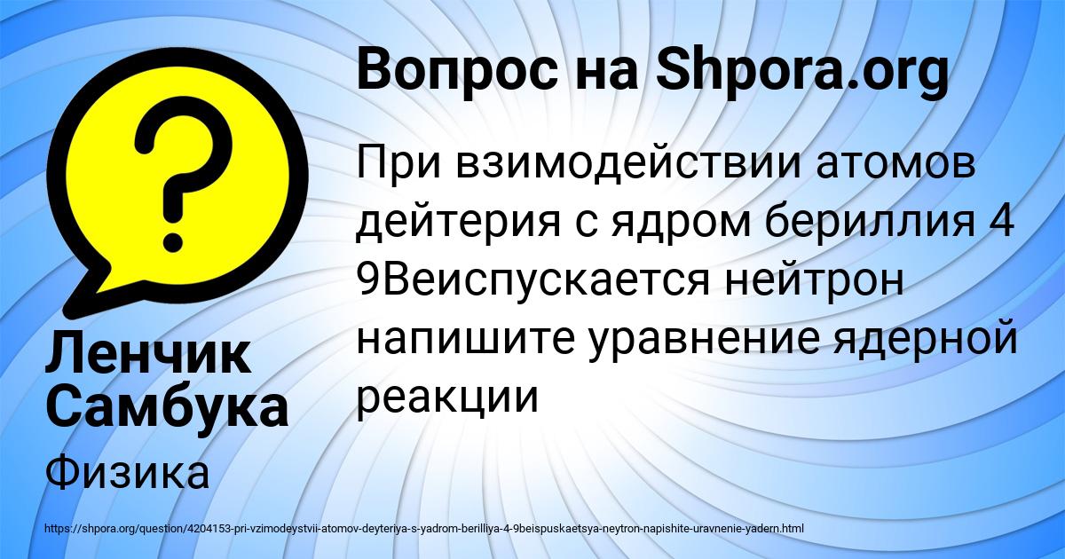Картинка с текстом вопроса от пользователя Ленчик Самбука