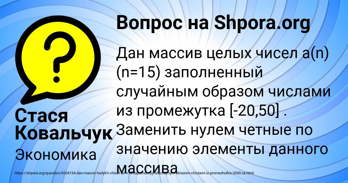Картинка с текстом вопроса от пользователя Стася Ковальчук