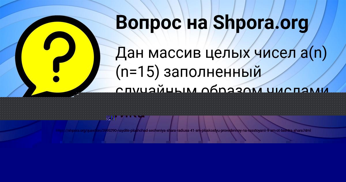 Картинка с текстом вопроса от пользователя Иван Сало