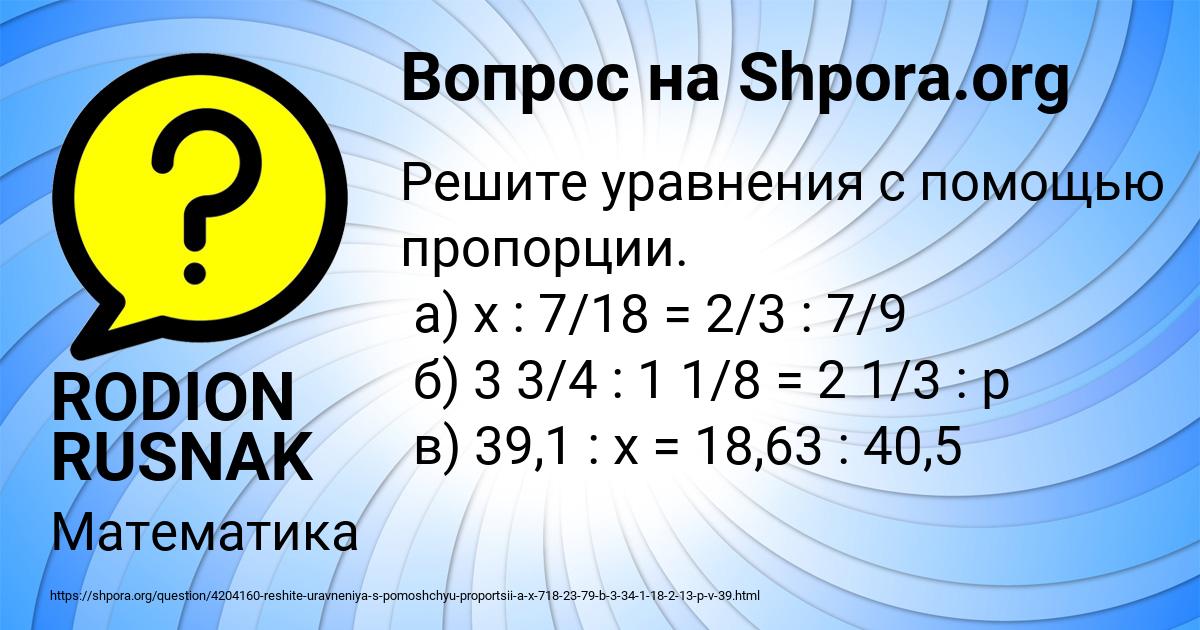 Картинка с текстом вопроса от пользователя RODION RUSNAK