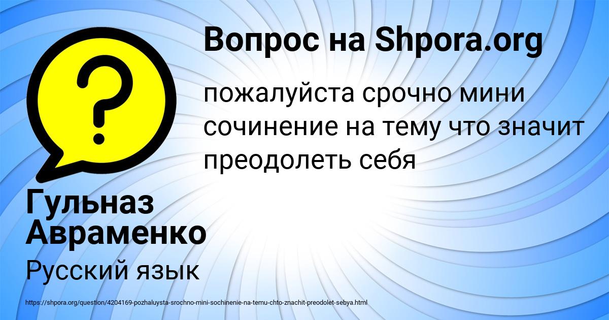 Картинка с текстом вопроса от пользователя Гульназ Авраменко