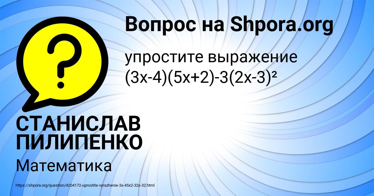 Картинка с текстом вопроса от пользователя СТАНИСЛАВ ПИЛИПЕНКО