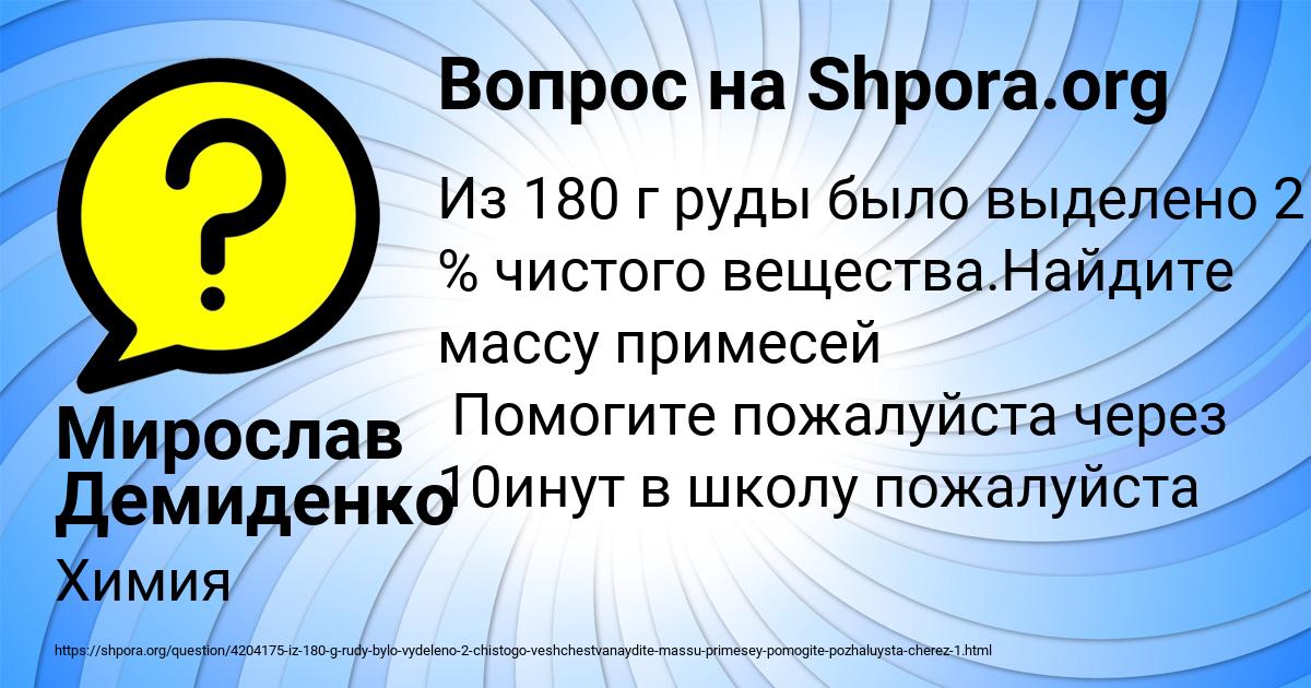 Картинка с текстом вопроса от пользователя Мирослав Демиденко