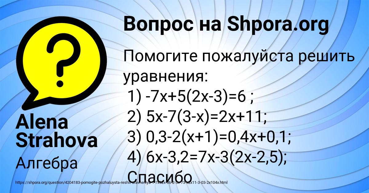 Картинка с текстом вопроса от пользователя Alena Strahova