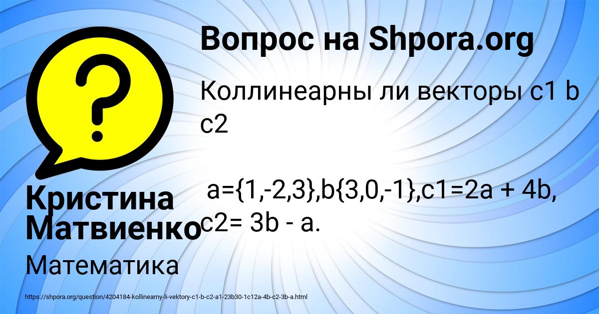 Картинка с текстом вопроса от пользователя Кристина Матвиенко