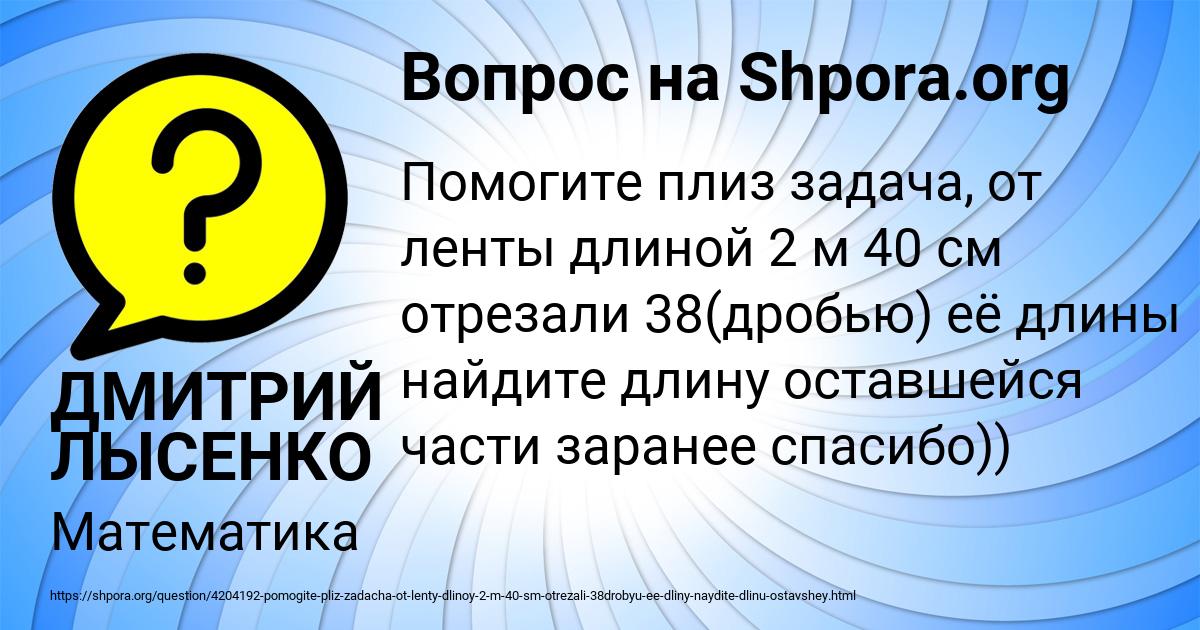 Картинка с текстом вопроса от пользователя ДМИТРИЙ ЛЫСЕНКО