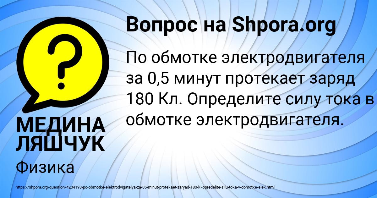 Картинка с текстом вопроса от пользователя МЕДИНА ЛЯШЧУК