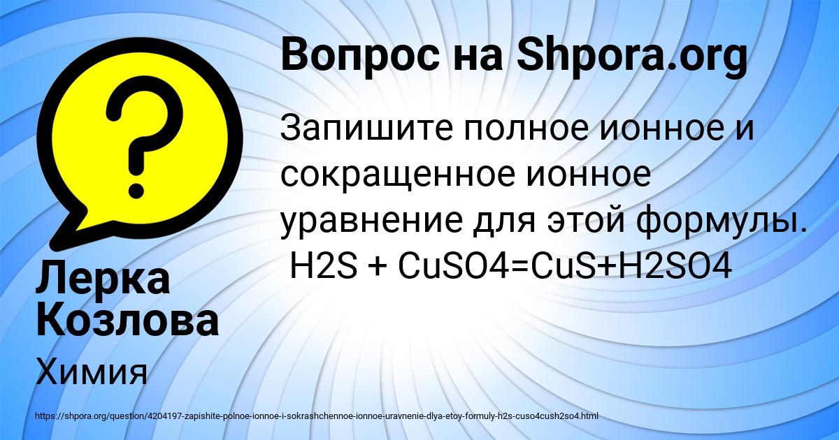 Картинка с текстом вопроса от пользователя Лерка Козлова
