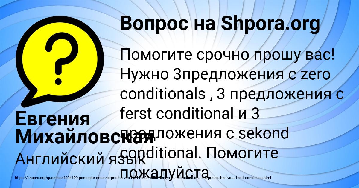 Картинка с текстом вопроса от пользователя Евгения Михайловская