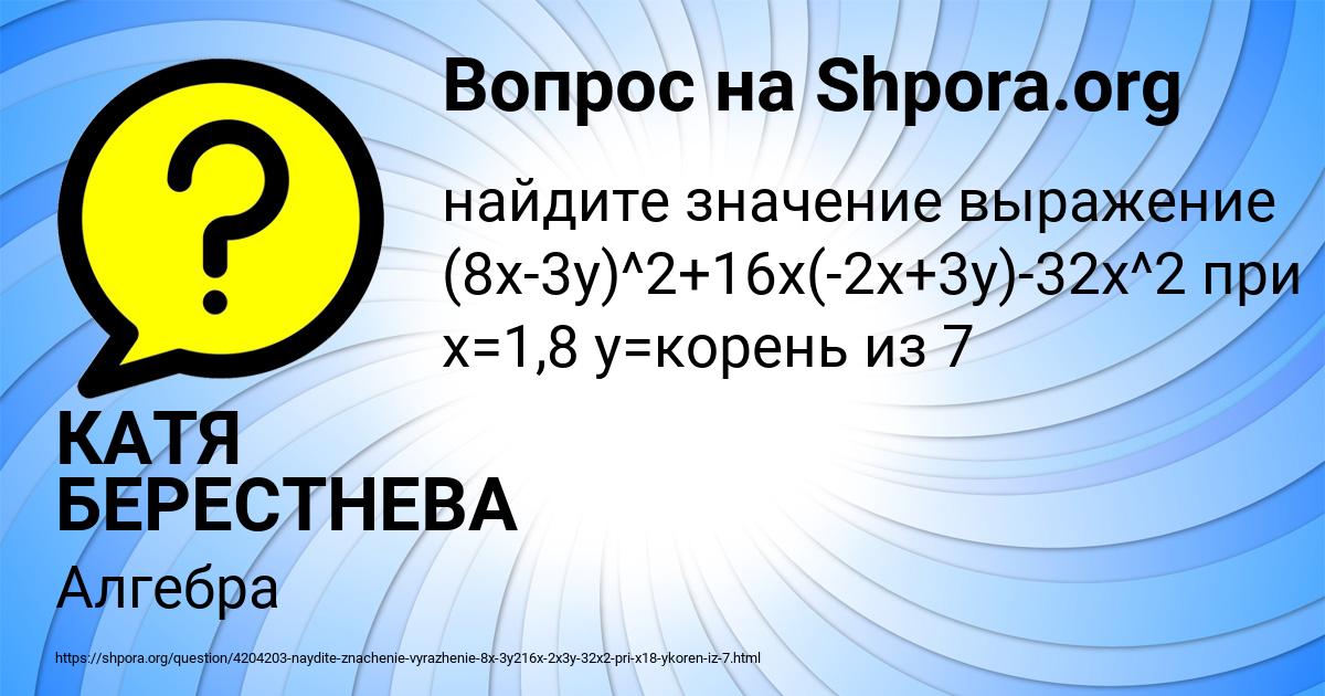 Картинка с текстом вопроса от пользователя КАТЯ БЕРЕСТНЕВА