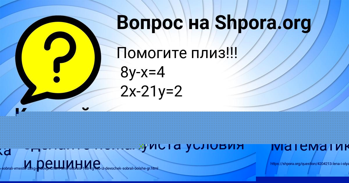 Картинка с текстом вопроса от пользователя Ростик Прохоренко