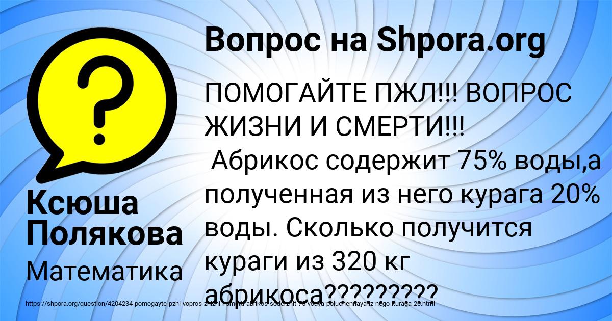 Картинка с текстом вопроса от пользователя Ксюша Полякова