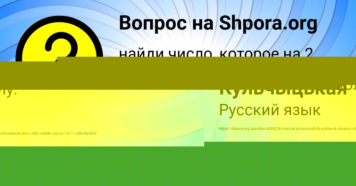 Картинка с текстом вопроса от пользователя Виктория Кульчыцькая