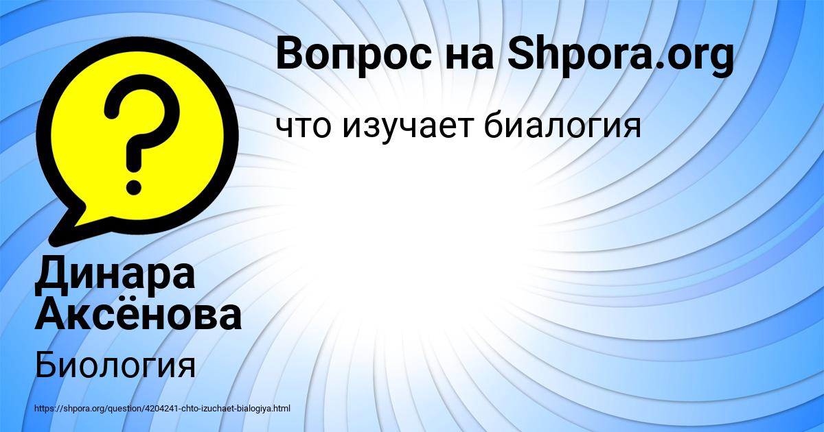 Картинка с текстом вопроса от пользователя Динара Аксёнова
