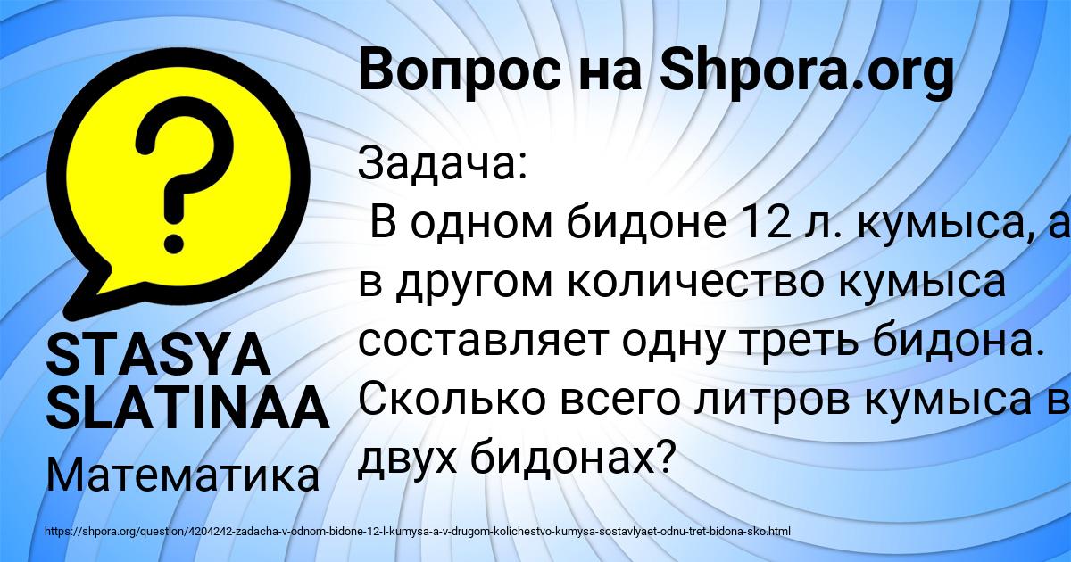 Картинка с текстом вопроса от пользователя STASYA SLATINAA