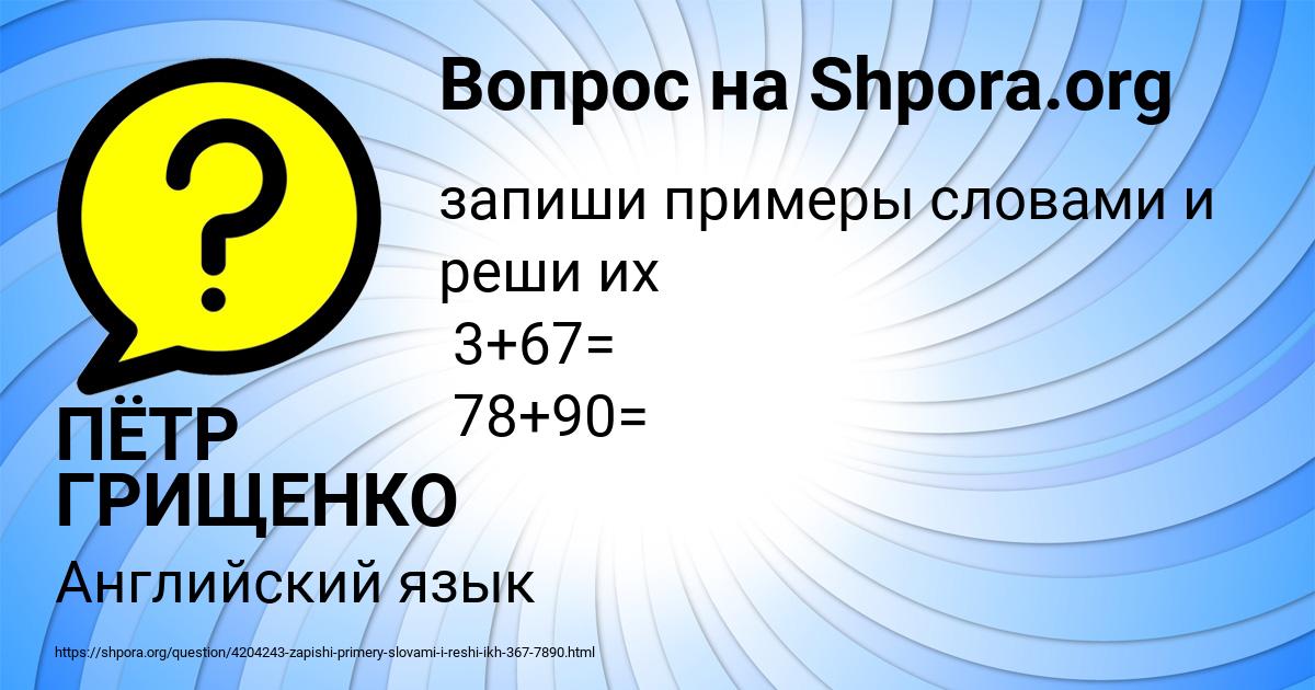 Картинка с текстом вопроса от пользователя ПЁТР ГРИЩЕНКО