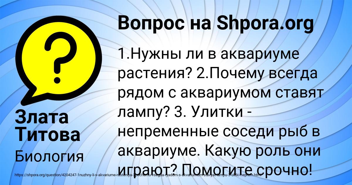 Картинка с текстом вопроса от пользователя Злата Титова