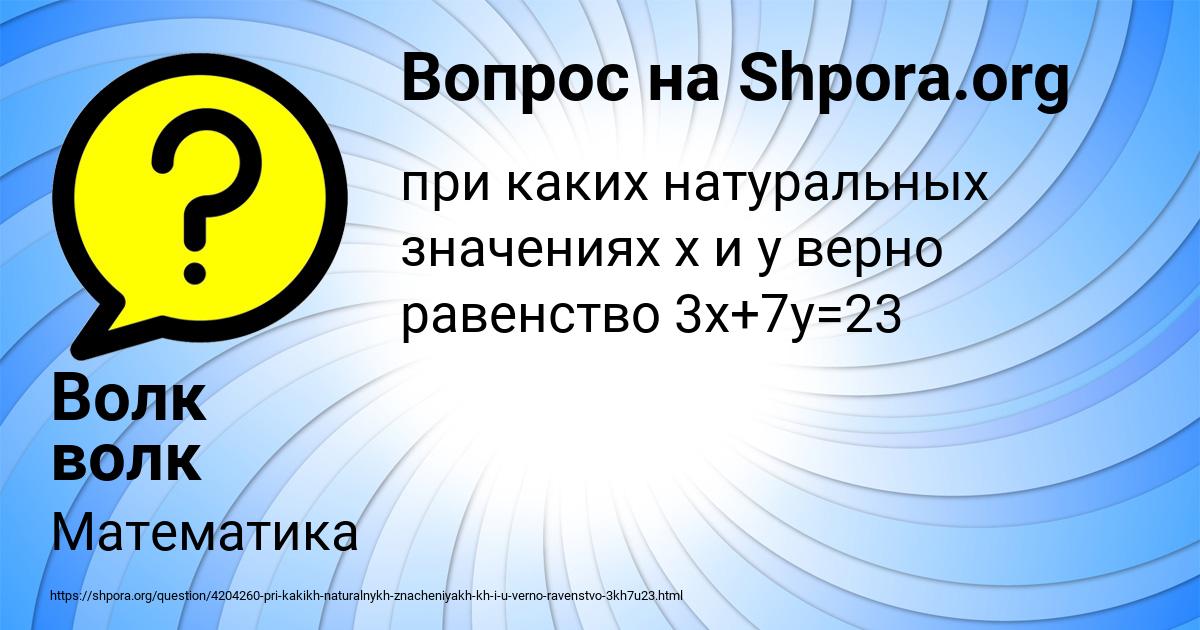 Картинка с текстом вопроса от пользователя Волк волк