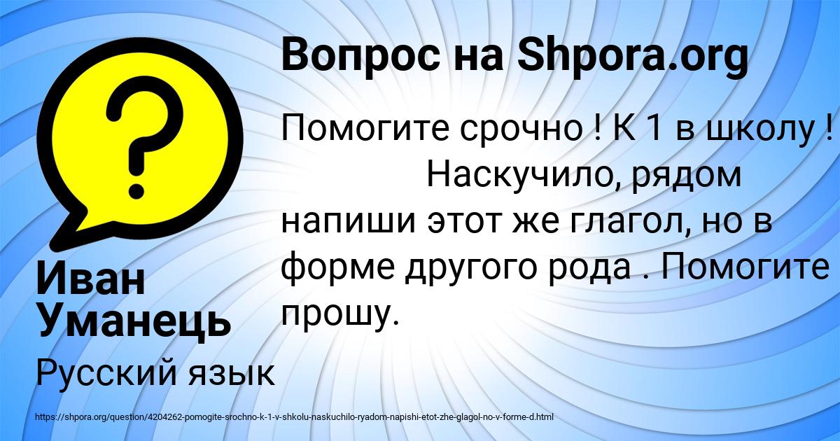 Картинка с текстом вопроса от пользователя Иван Уманець