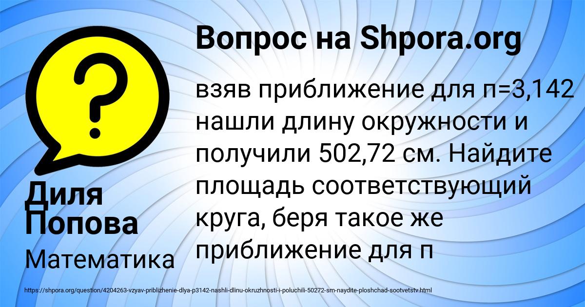 Картинка с текстом вопроса от пользователя Диля Попова