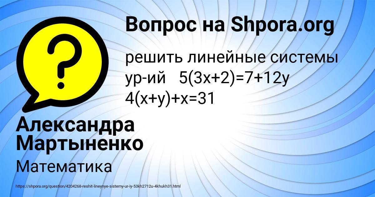 Картинка с текстом вопроса от пользователя Александра Мартыненко