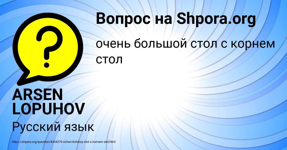Картинка с текстом вопроса от пользователя ARSEN LOPUHOV