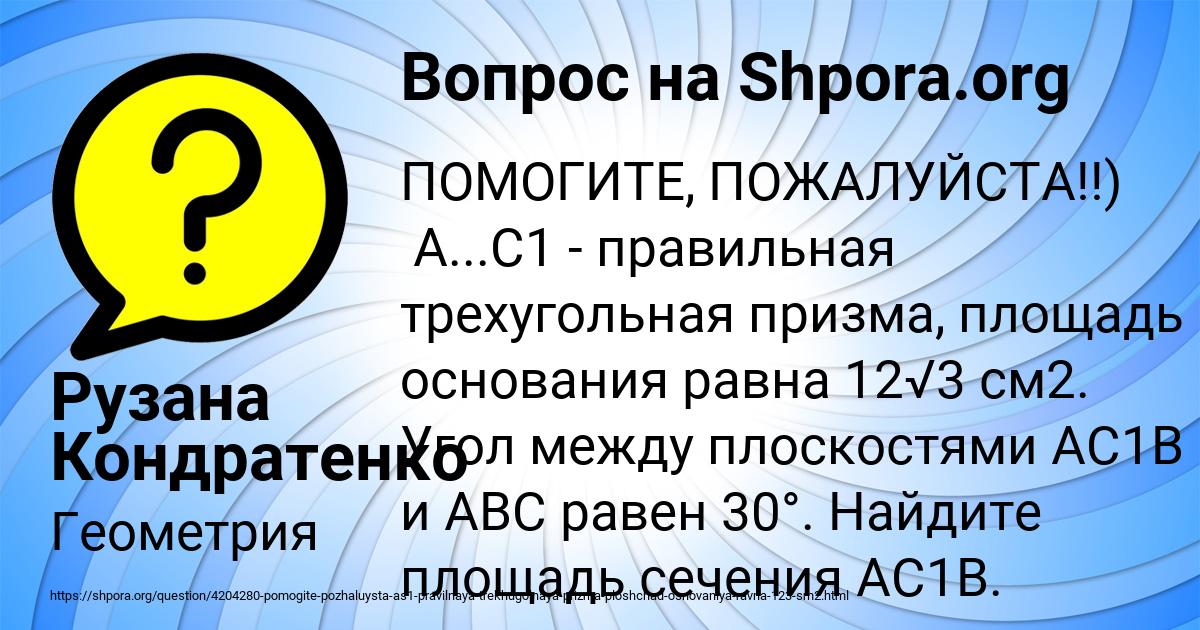 Картинка с текстом вопроса от пользователя Рузана Кондратенко