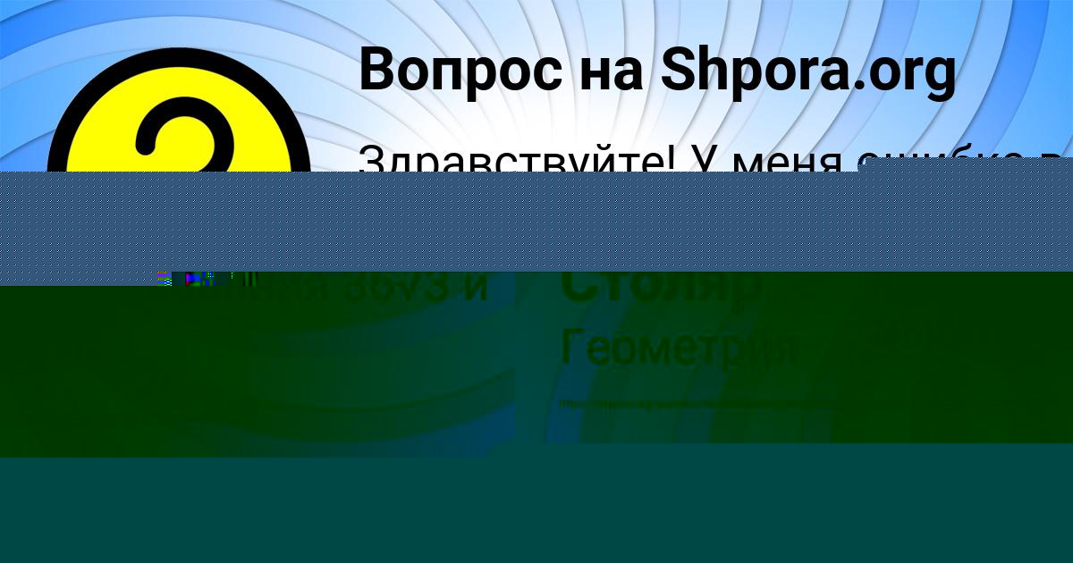 Картинка с текстом вопроса от пользователя Сеня Столяр