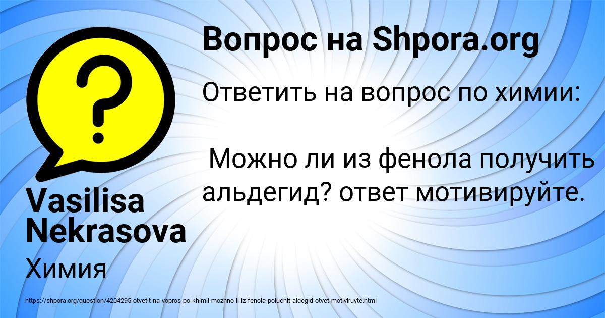 Картинка с текстом вопроса от пользователя Vasilisa Nekrasova