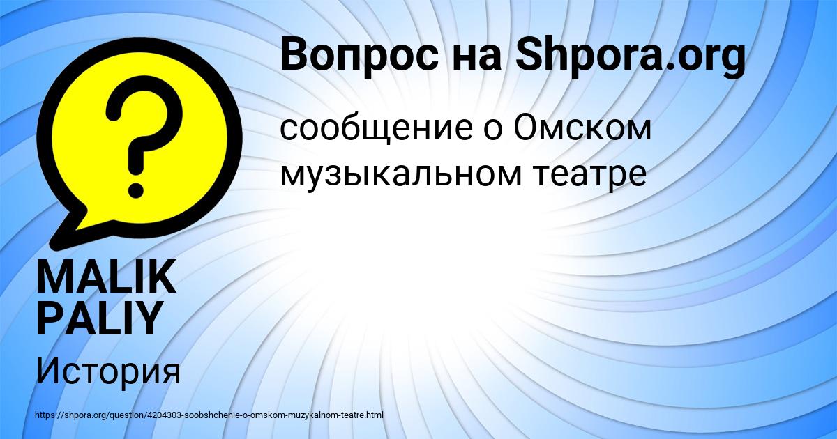Картинка с текстом вопроса от пользователя MALIK PALIY